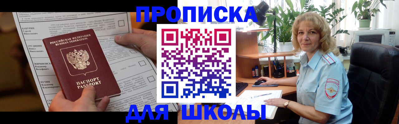 регистрация для школы в Ступино