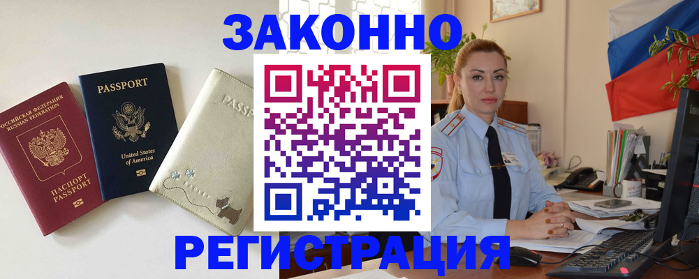 прописка ребенка в Ступино