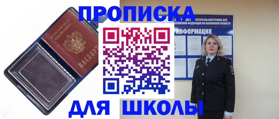 купить прописку в Ступино