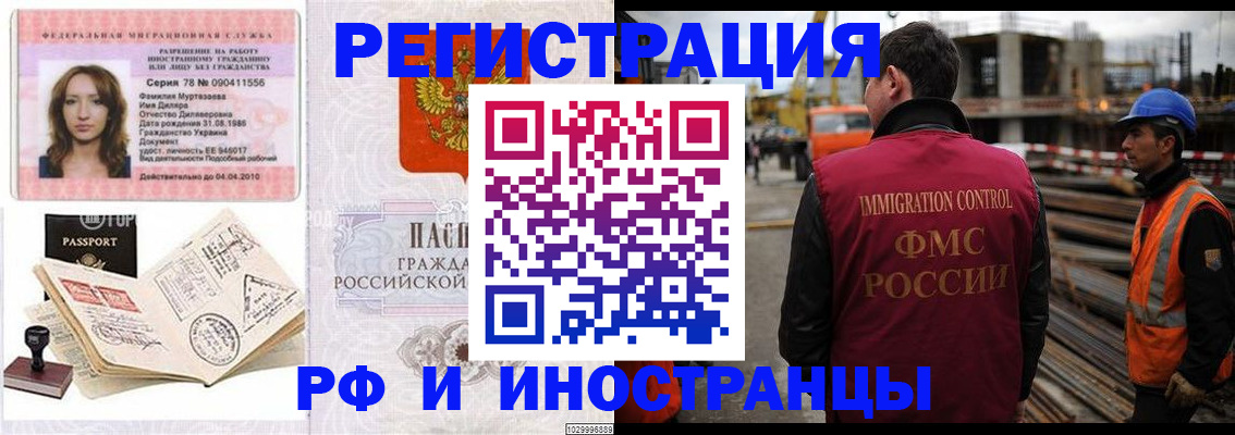 временная регистрация в Ступино
